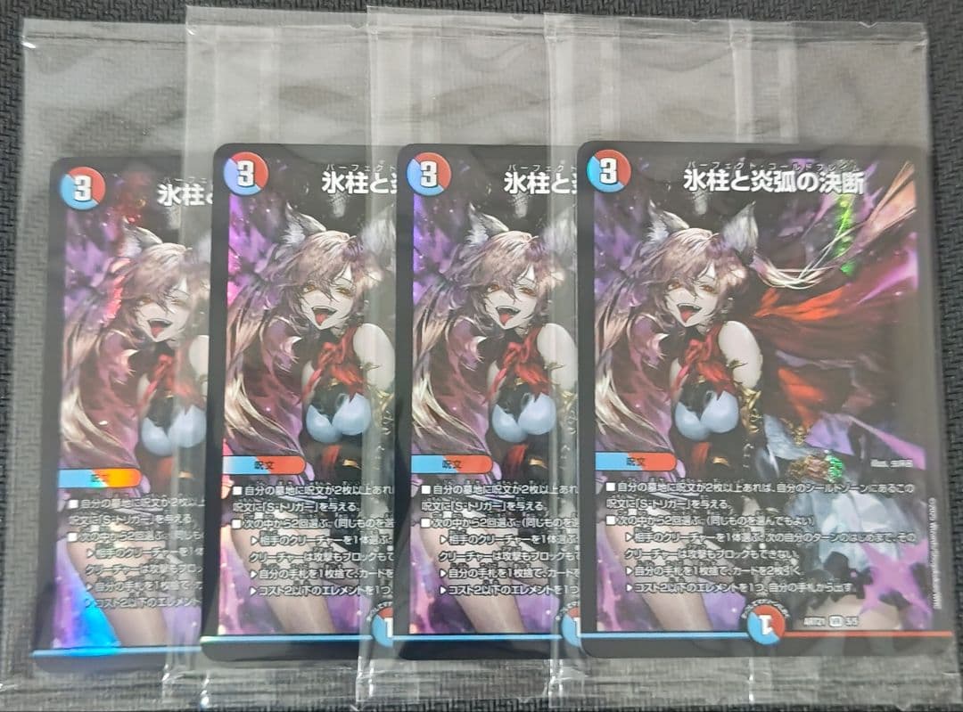 氷柱と炎弧の決断 神アート 未開封 4枚