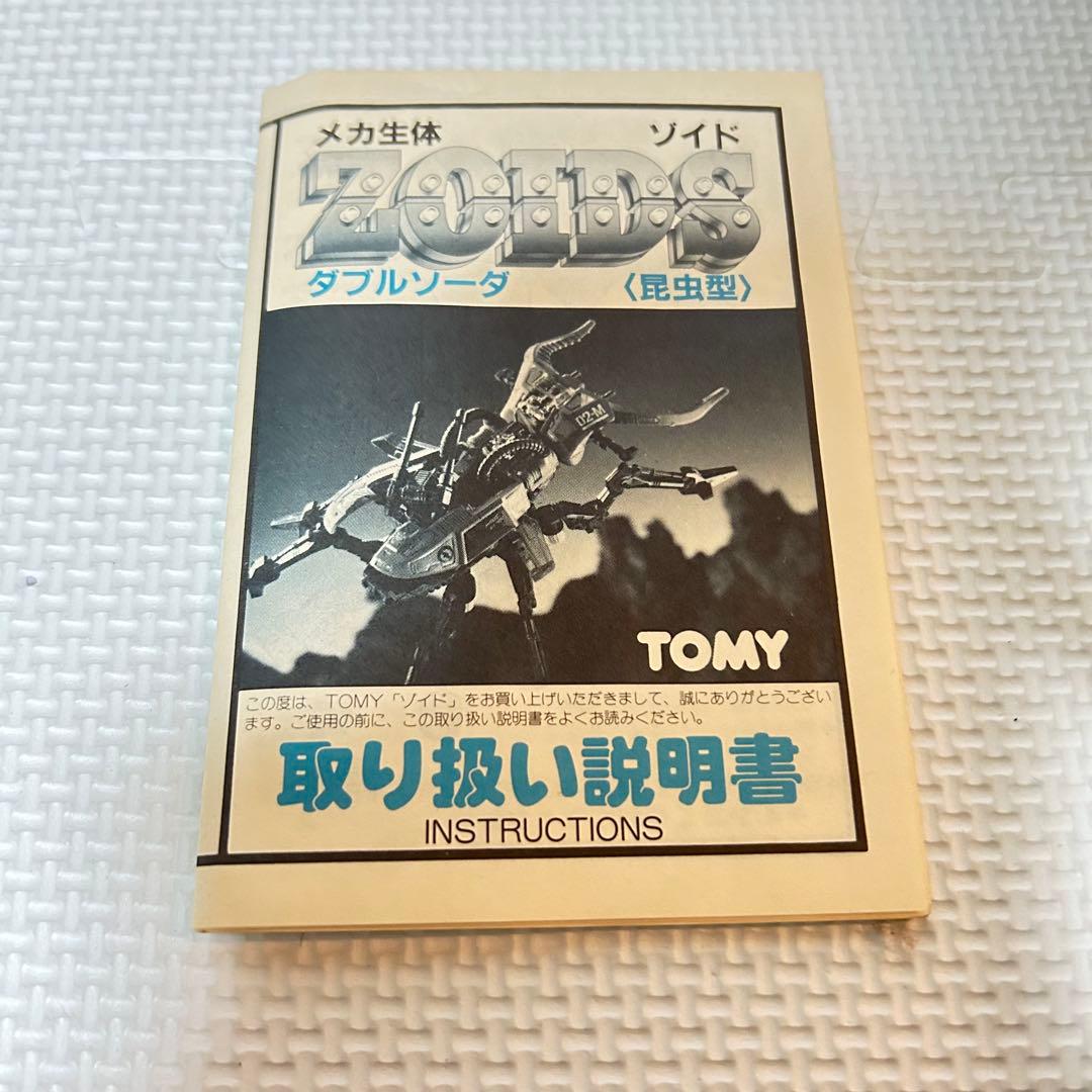 完品 美品 旧ゾイド ダブルソーダ 外箱 説明書付属 メカ生体版 昭和版