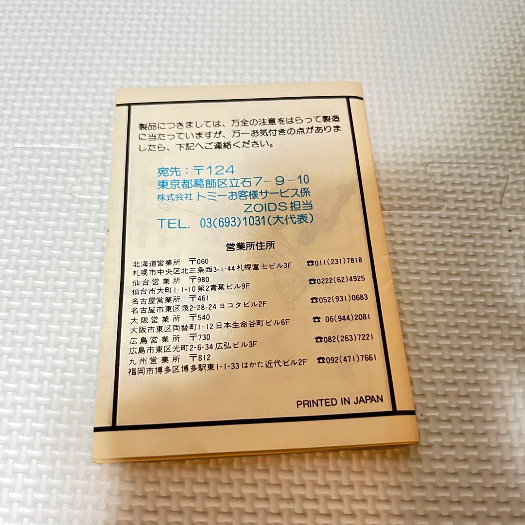 完品 美品 旧ゾイド ダブルソーダ 外箱 説明書付属 メカ生体版 昭和版