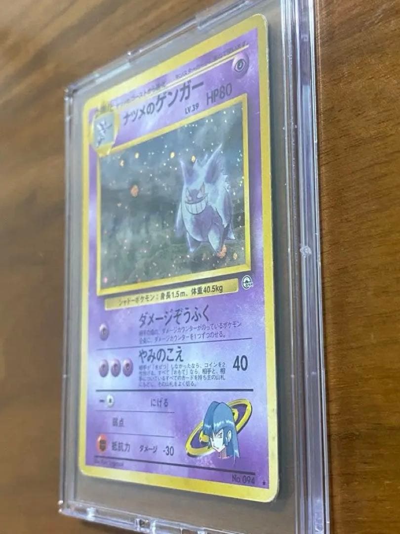 ナツメのゲンガー 旧裏ポケモンカード