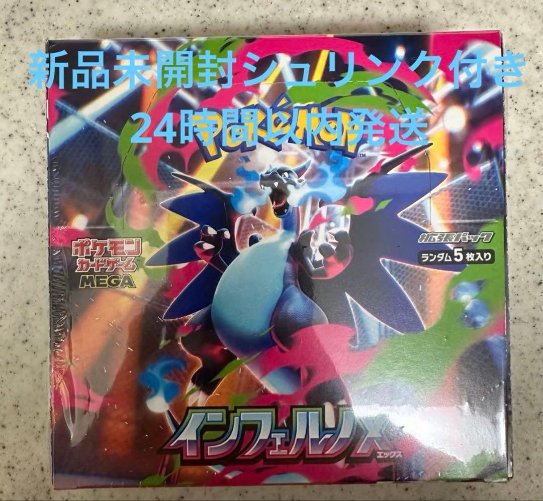 インフェルノXシュリンク付き未開封BOX