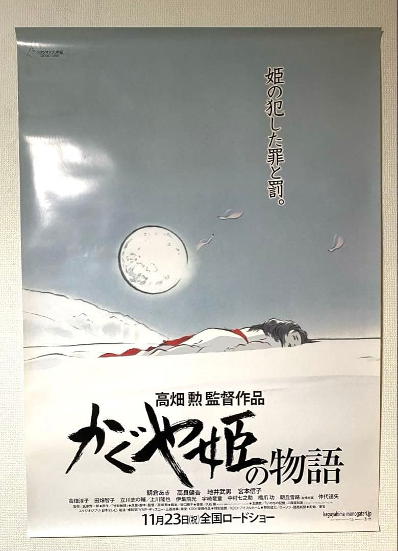 スタジオジブリ かぐや姫の物語 先行版 宣伝用非売品b1ポスター