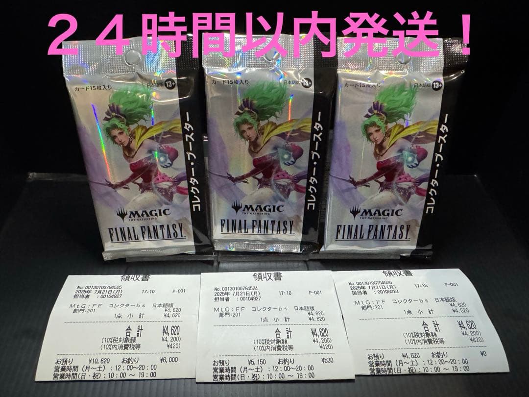 MTG ファイナルファンタジー コレクターブースター 3パックセット