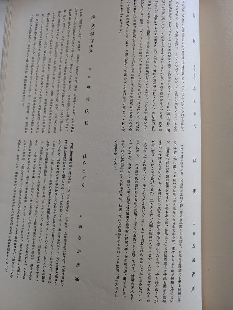 浮世絵版画集NO.1 日本美術社 1956年発行　英文併記　希少✨️