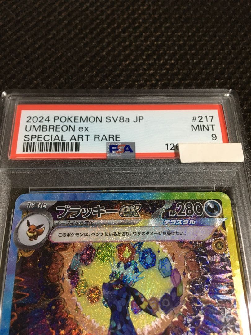 フォローで割引！ ポケモンカード PSA9 ブラッキーｅｘ SV8a SAR I