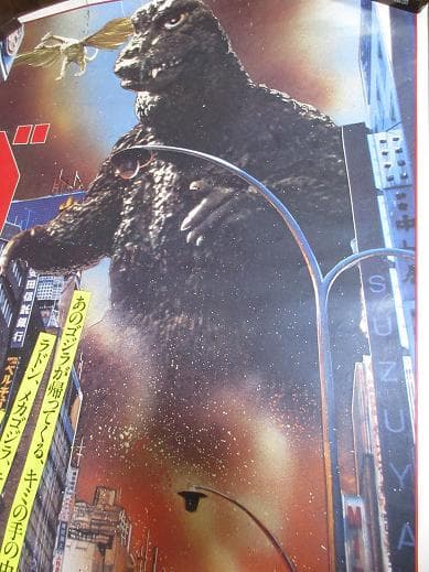 ゴジラ　キングザウルス　ポピーの広告ポスター　大判