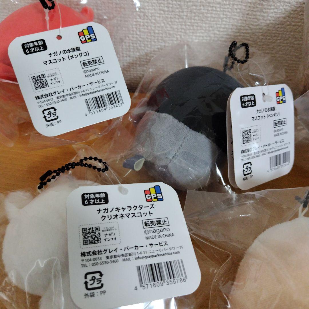 ナガノキャラクターズ　ナガノの水族館　マスコット　まとめ売り　シロクマ　クリオネ