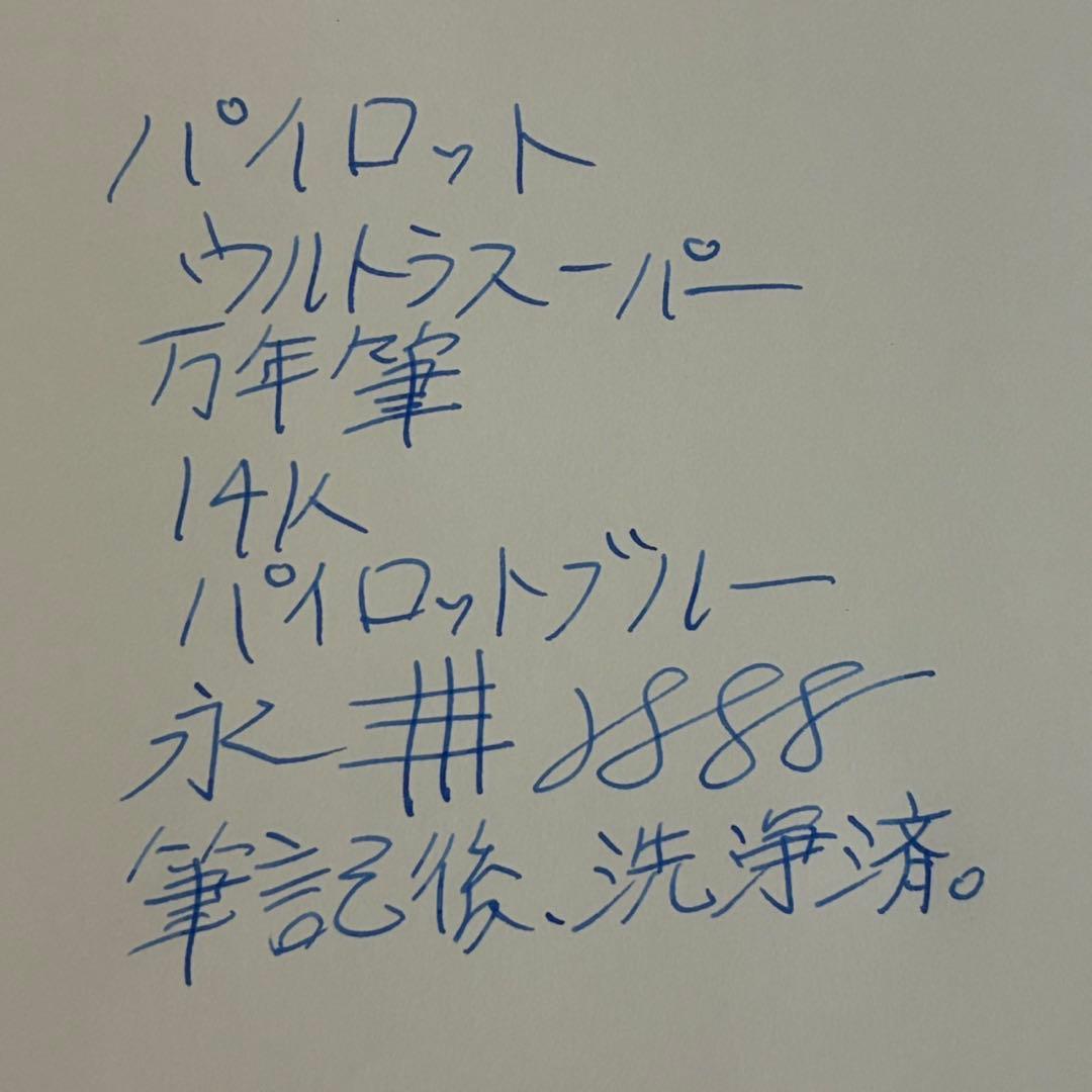 パイロット　ウルトラスーパー　super500