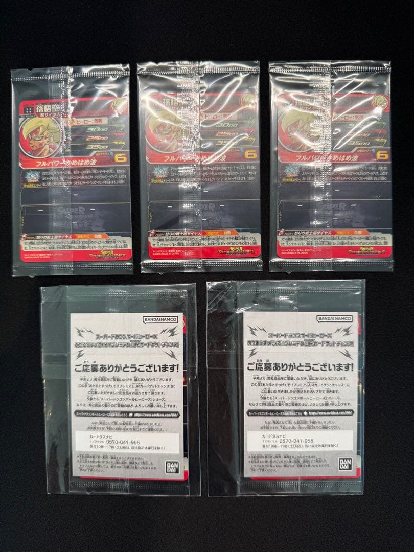 スーパードラゴンボールヒーローズ 孫悟空 UGM4-067