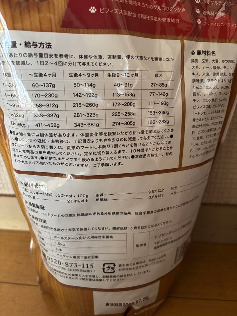 うまか ドライフード