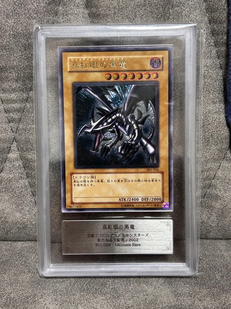 遊戯王 真紅眼の黒竜 レリーフ ARS9