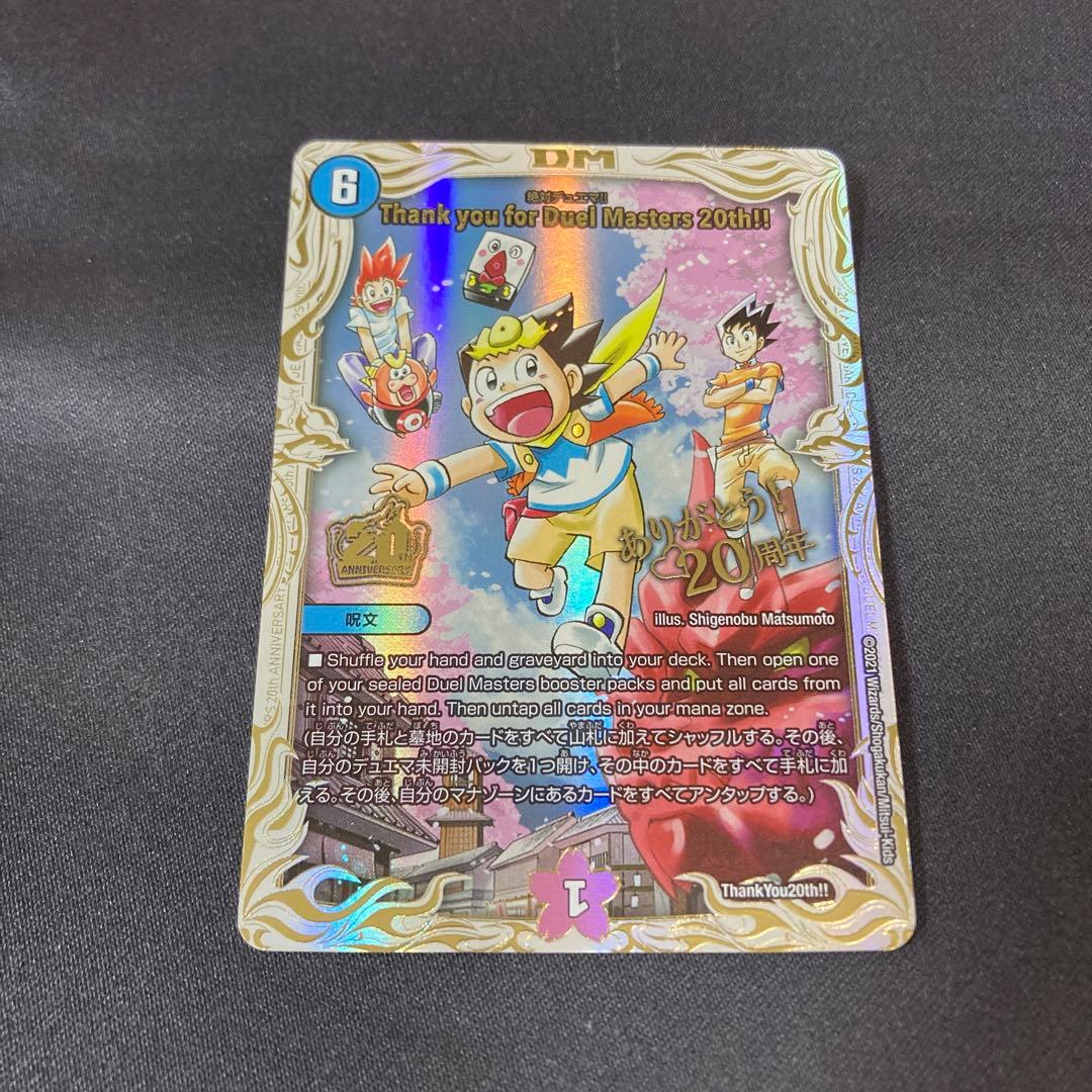 デュエルマスターズ DM Thank you for Duel Masters 20th!!