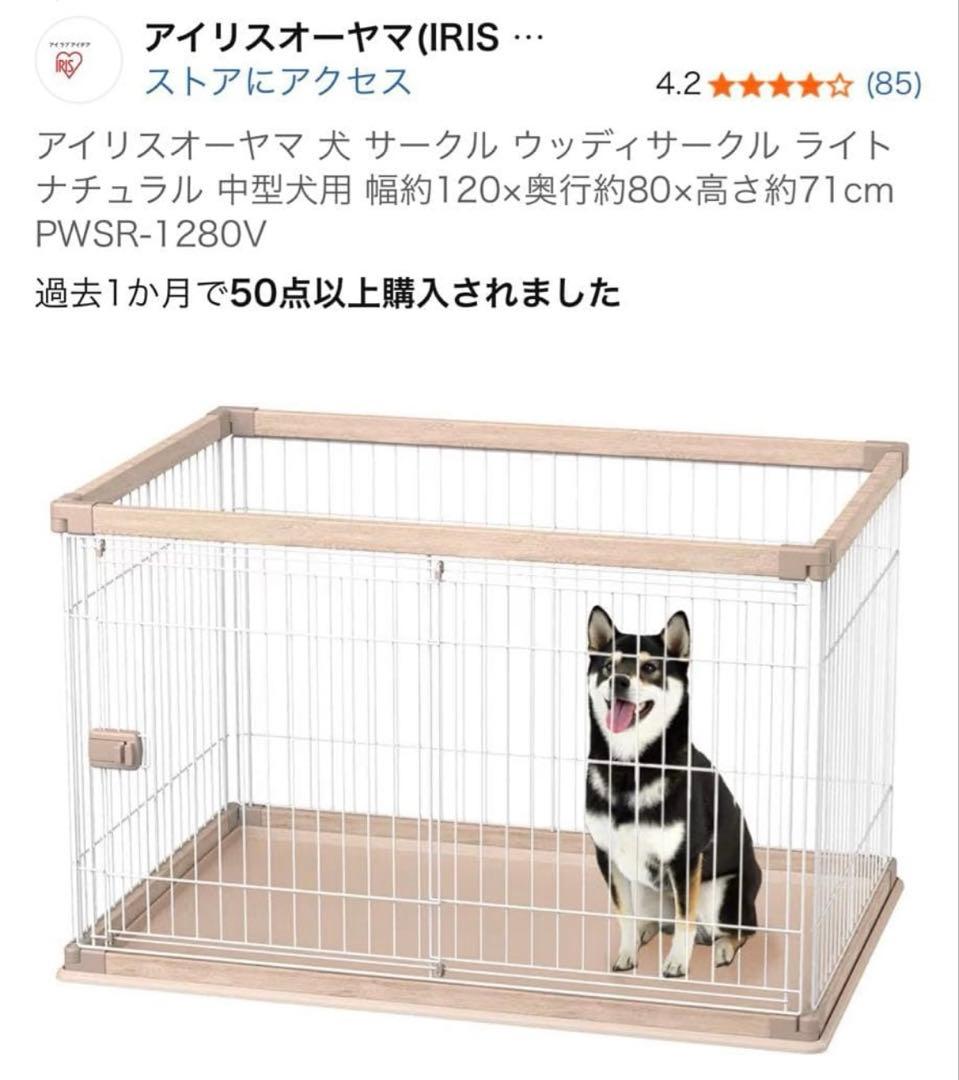 アイリスオーヤマ 犬用ケージ PWRSR-1280V ライトナチュラル