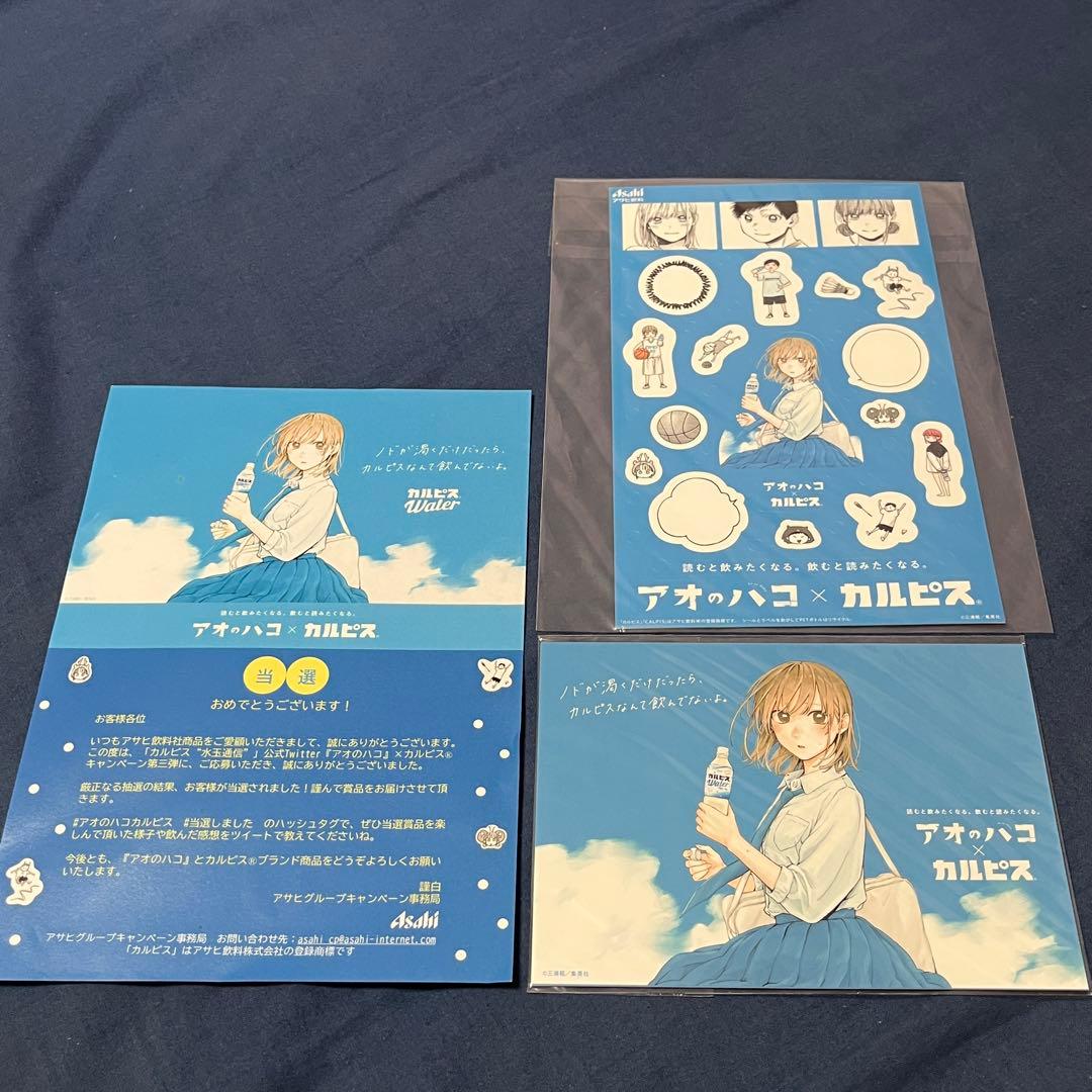 【限定品】　カルピス　アオのハコ　キャンペーン品