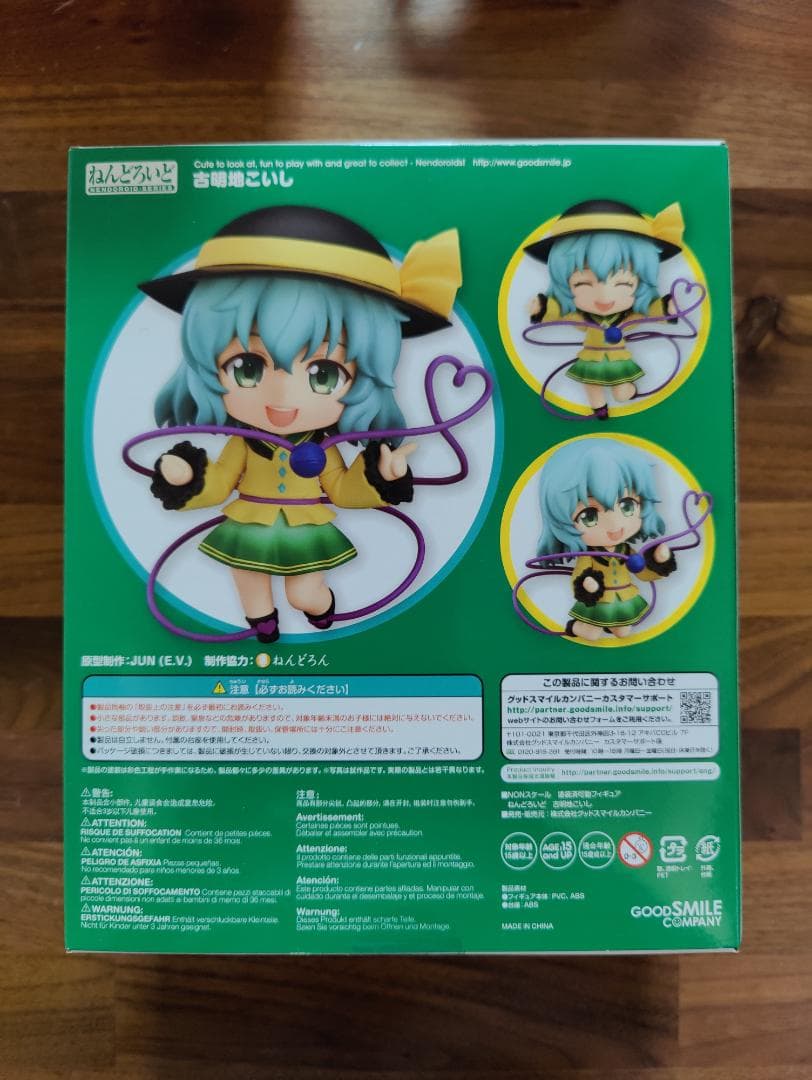 【新品未開封】ねんどろいど 古明地こいし 「東方Project」604