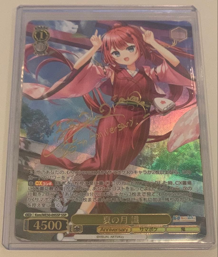 ヴァイス 夏の月 識　SSP