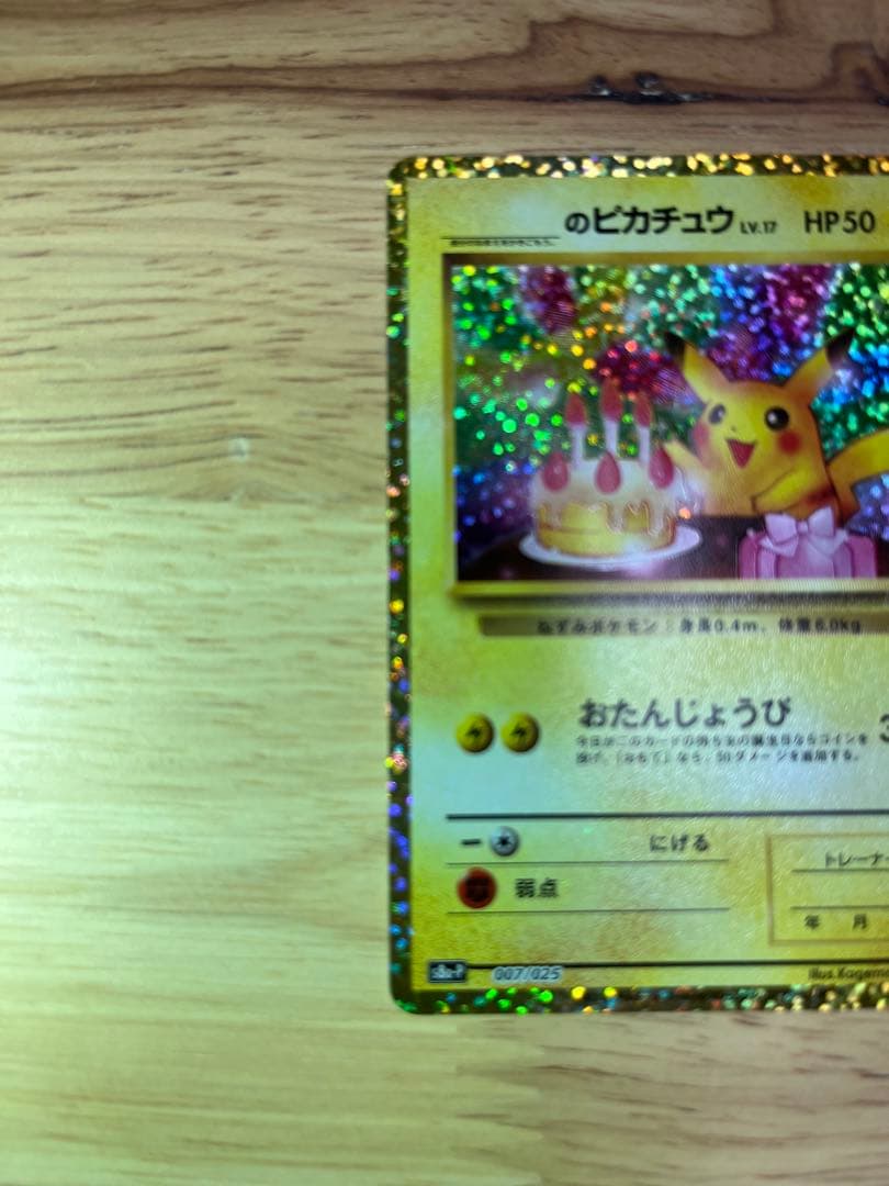 お誕生日ピカチュウ 25th