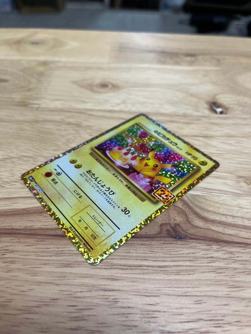 お誕生日ピカチュウ 25th