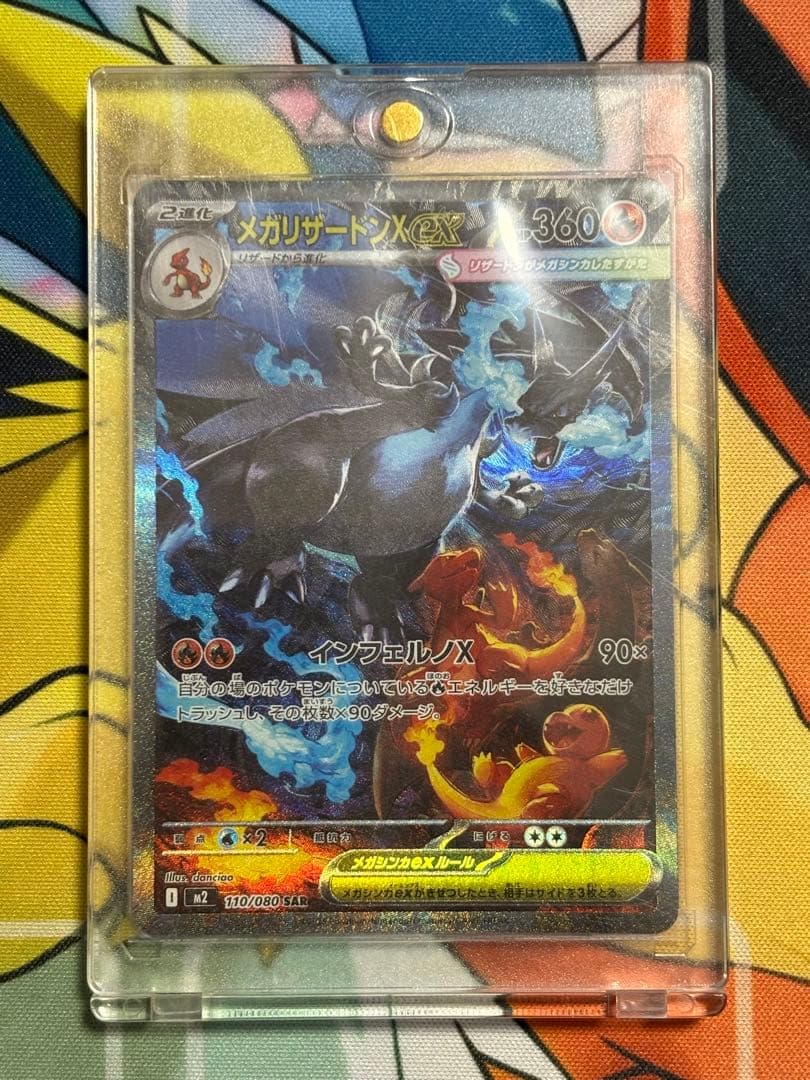 メガリザードンXex 110/80 SAR