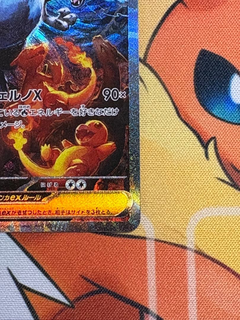 メガリザードンXex 110/80 SAR