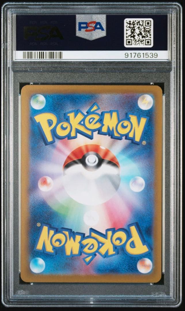 ポケモンカード　リザードンex SAR　PSA10