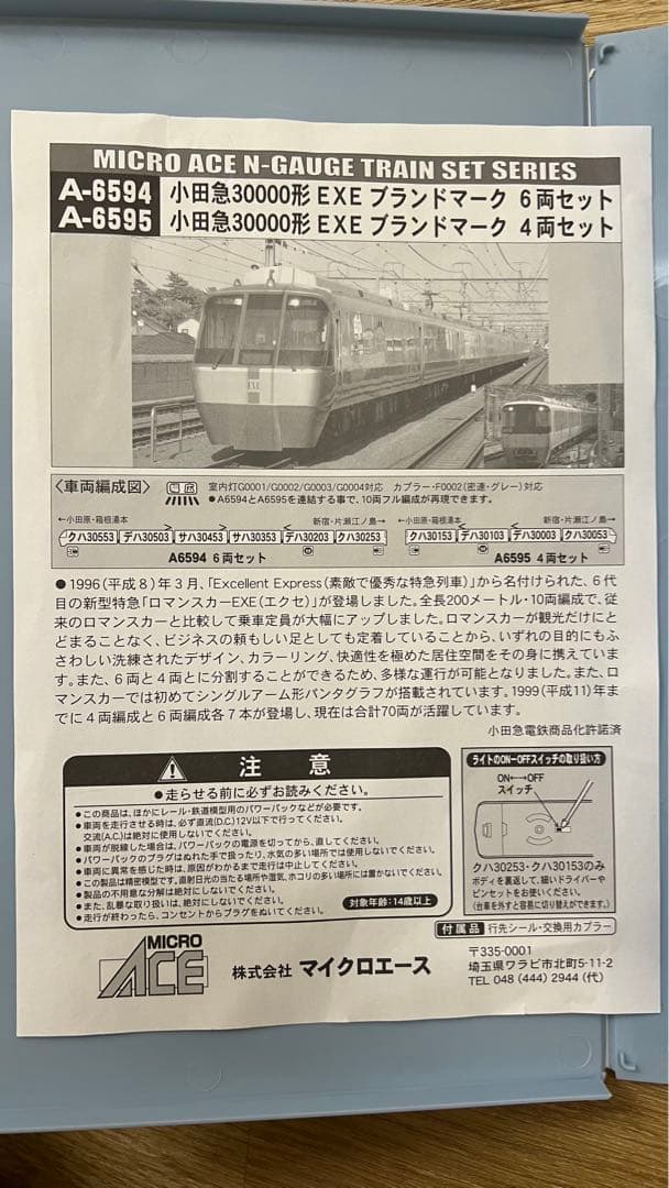 MICRO ACE A-6594 小田急30000形 EXE 6両セット
