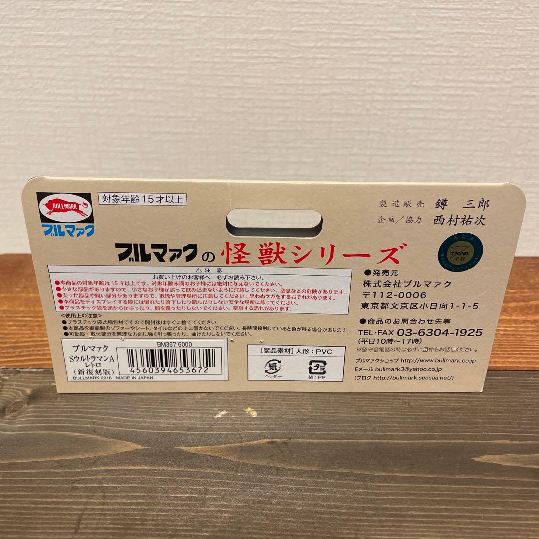 ブルマァク　Sウルトラマンエース　レトロ　ソフビ