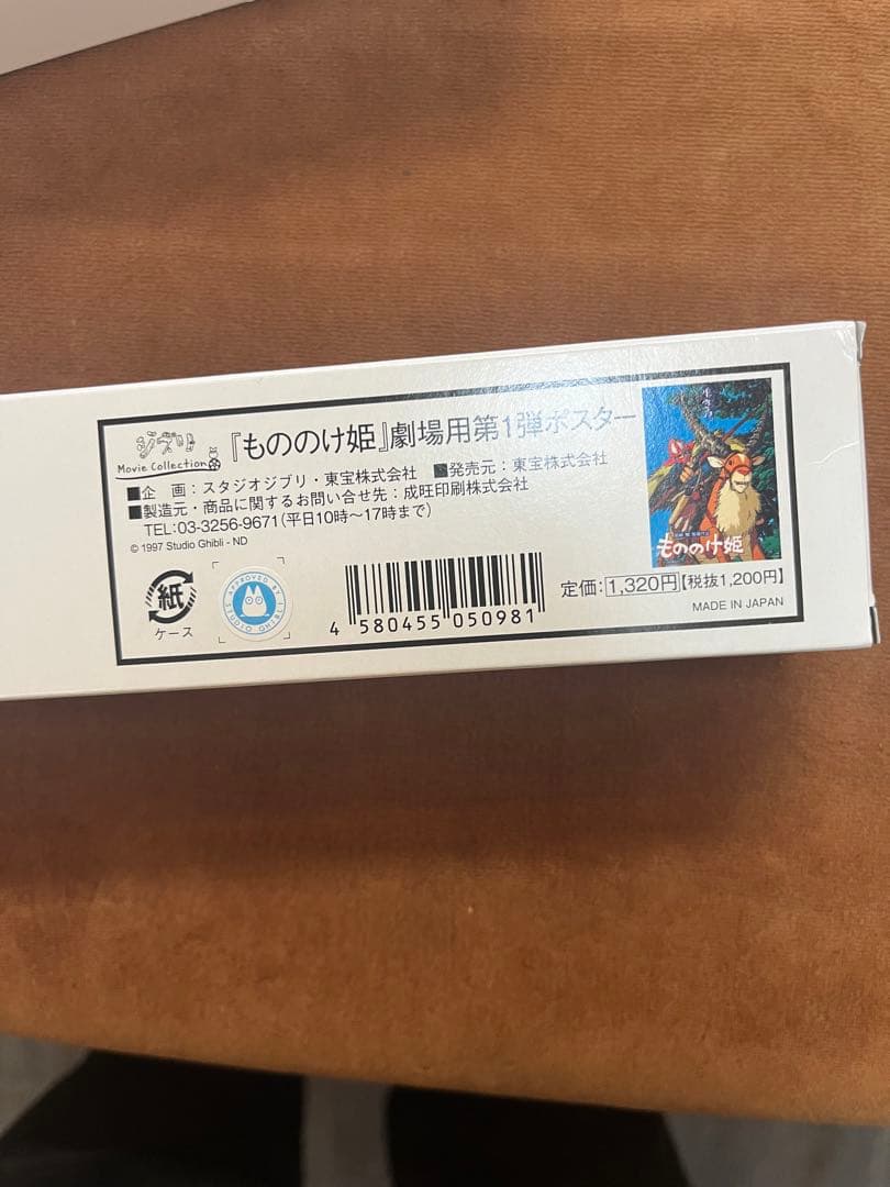 【新品】ナウシカ　ラピュタ、もののけ姫 ポスター 9枚　B2