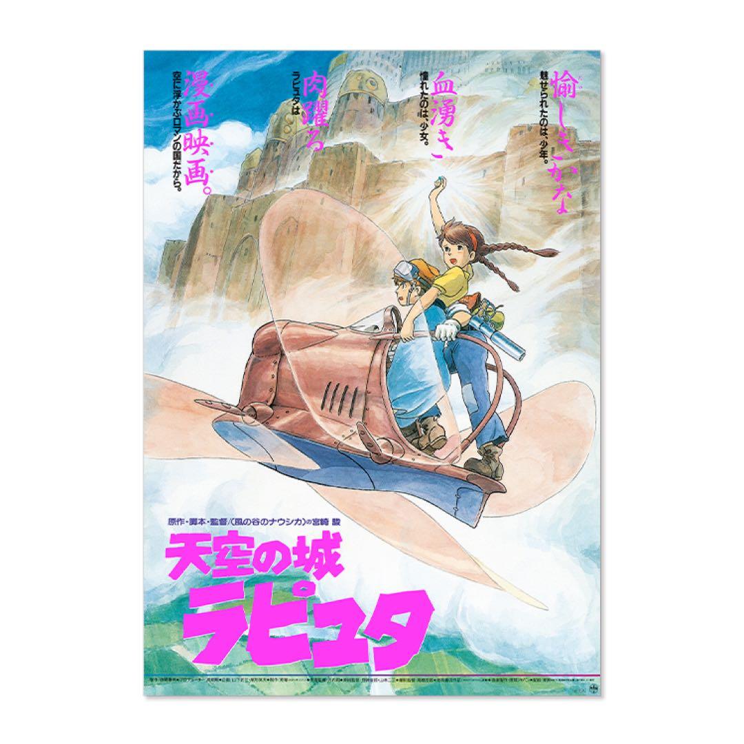 【新品】ナウシカ　ラピュタ、もののけ姫 ポスター 9枚　B2