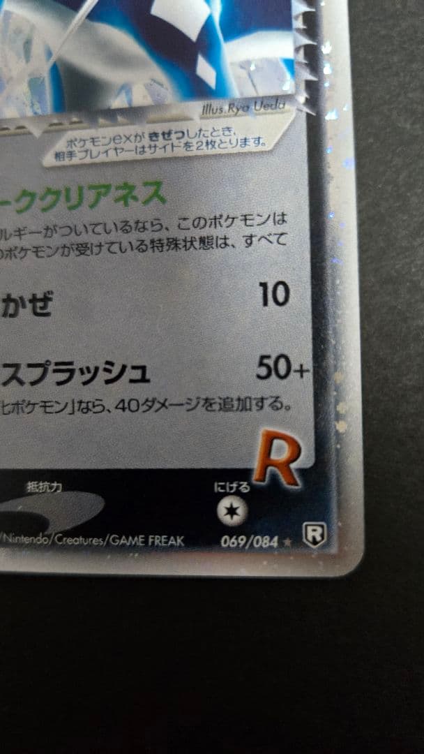 R団のスイクン ex ☆ 拡張パック ロケット団の逆襲 069/084