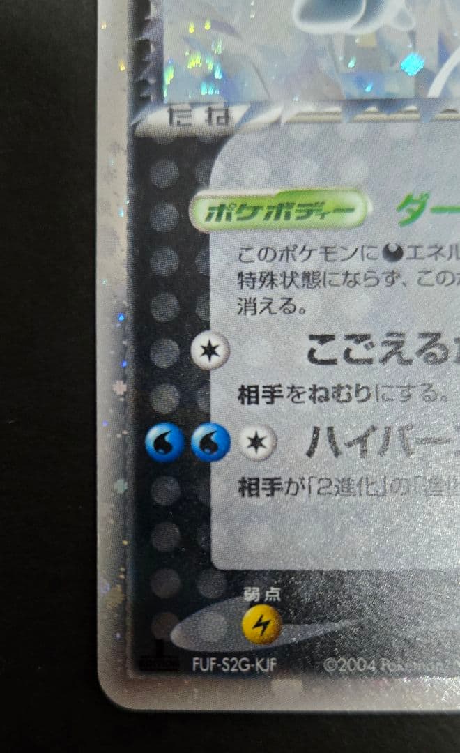 R団のスイクン ex ☆ 拡張パック ロケット団の逆襲 069/084