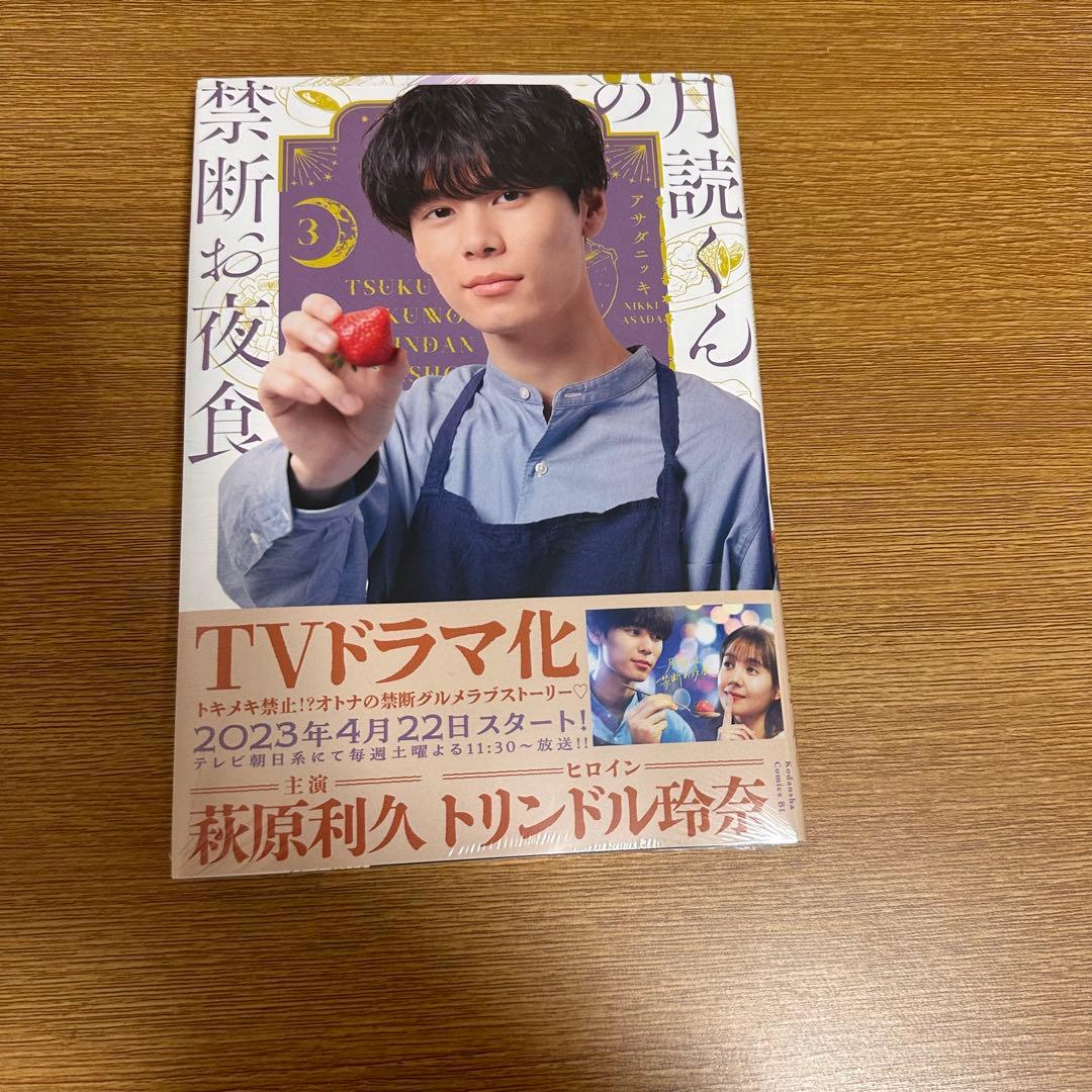 萩原利久 セット