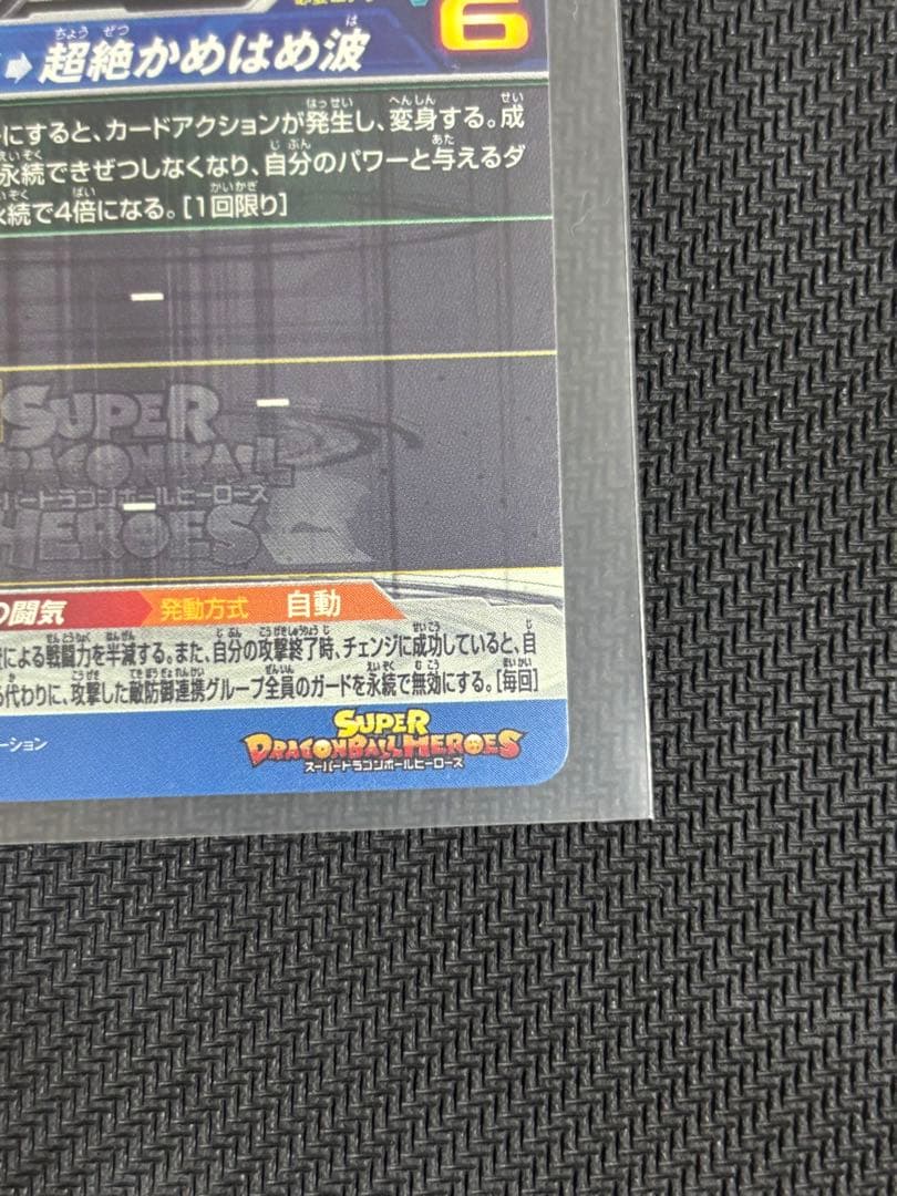 スーパードラゴンボールヒーローズBM1-SEC3 孫悟空