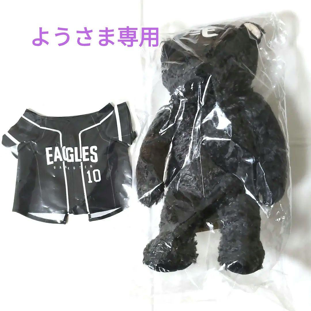 楽天イーグルス 10 イーグルスベア 50回来場特典 2025