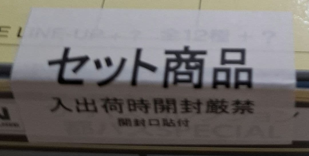 トミーテック　ザ・バスコレクション　都バススペシャル　12個入　【新品未開封】