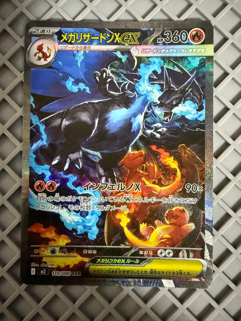 メガリザードンX ex sar 未使用品