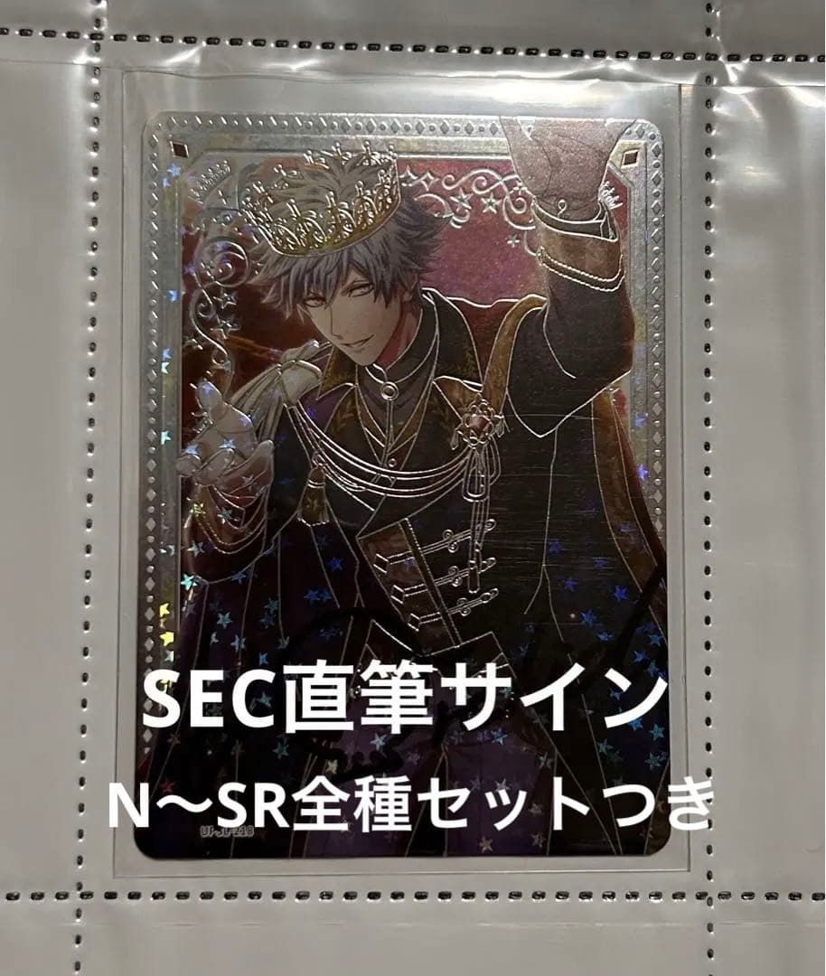 蘭丸 うたプリ シャニライ ビジュコレ vol.2 SEC N〜SRセット