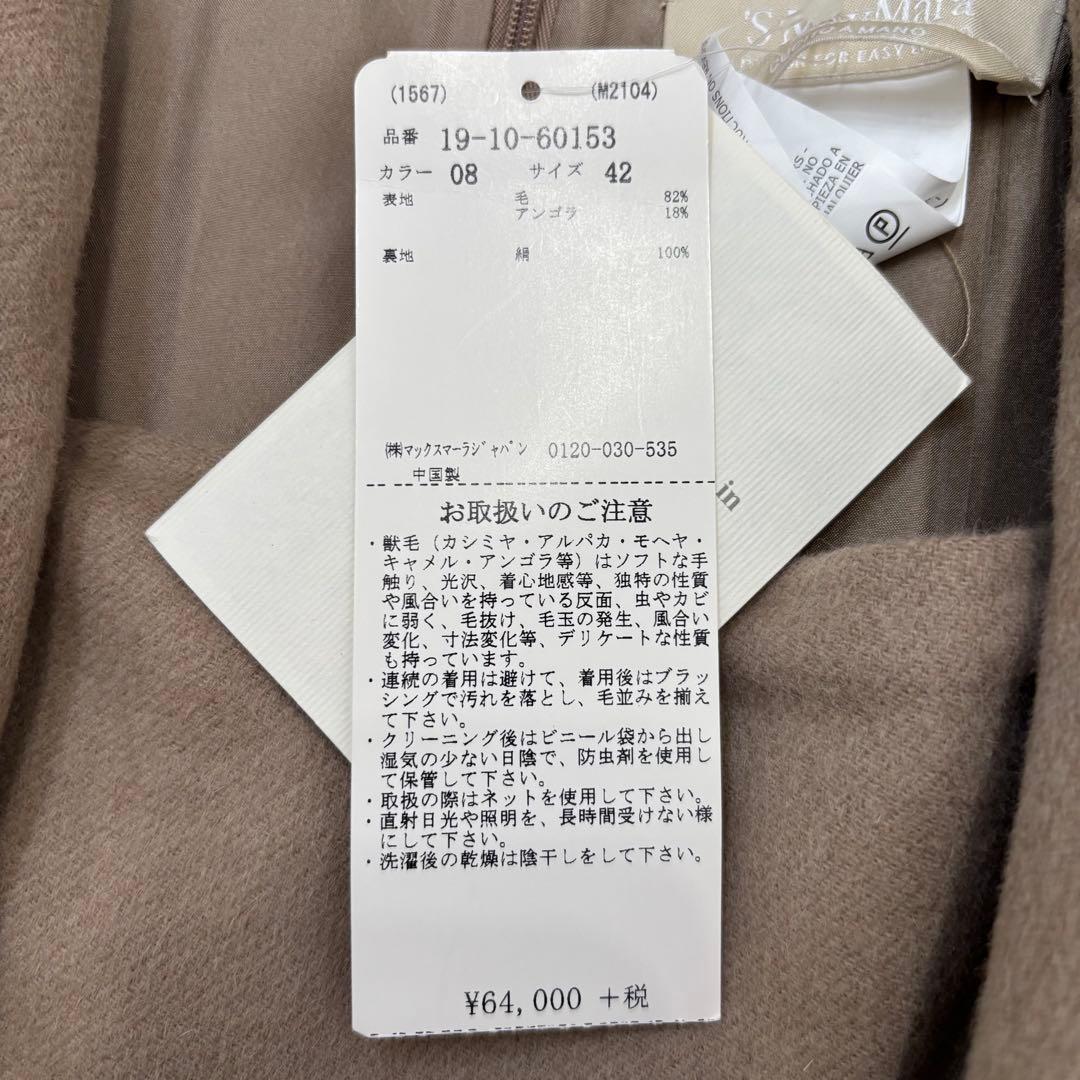タグ付き　S MaxMara Cucito a mano ウールスカート 42
