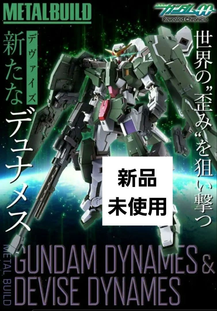 L BUILD メタルビルド ガンダムデュナメス＆デヴァイズデュナメス