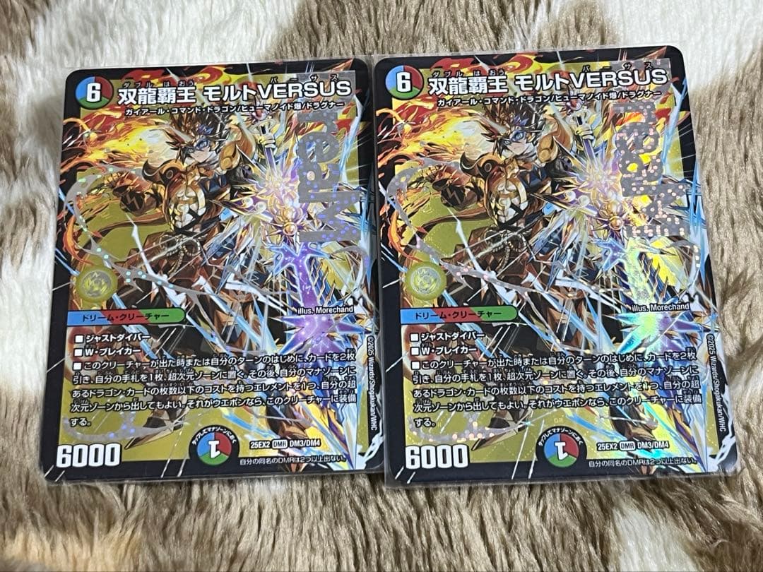 双龍覇王 モルトVERSUS 2枚セット デュエルマスターズ