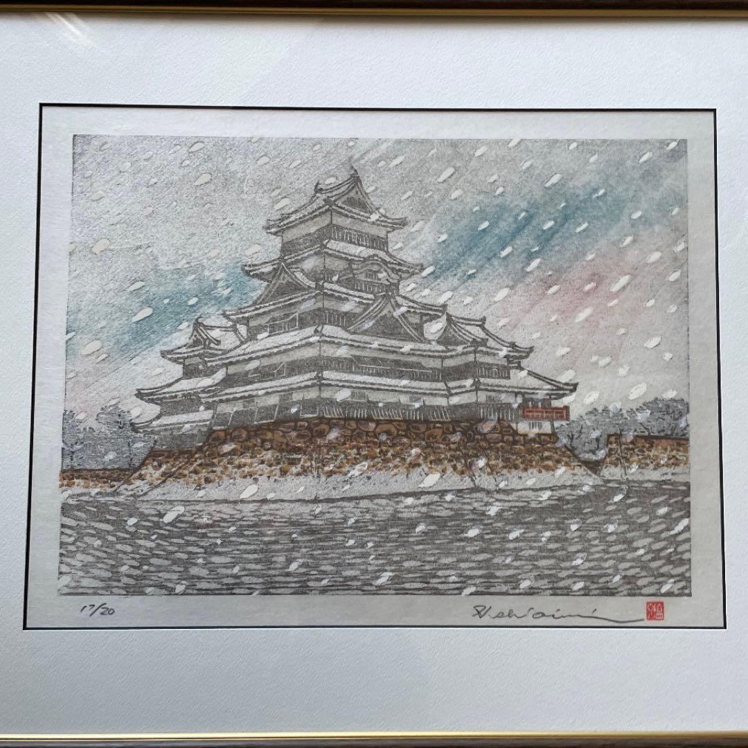 国宝 松本城「雪の松本城」塩入 久 版画