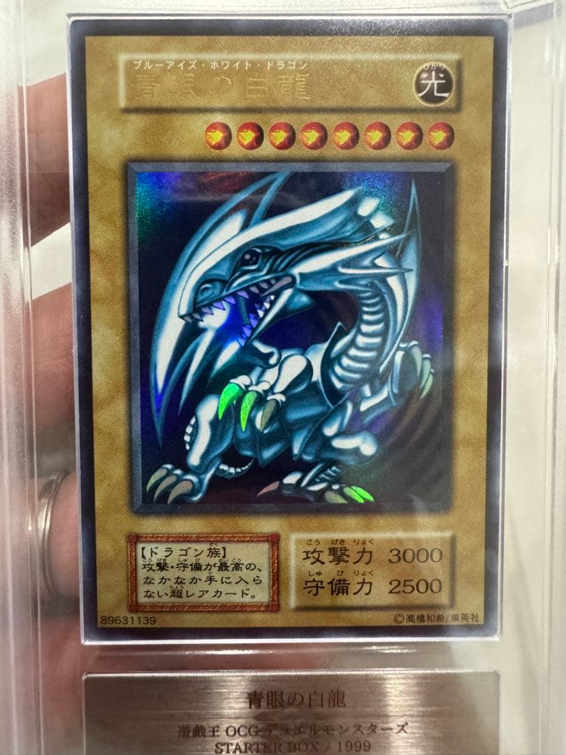 遊戯王 青眼の白龍　初期　ARS8