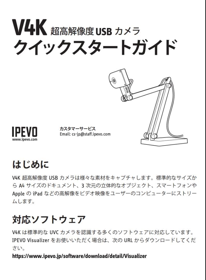 【箱付美品】IPEVO V4K 書画カメラ オンライン授業Web会議 動作確認済