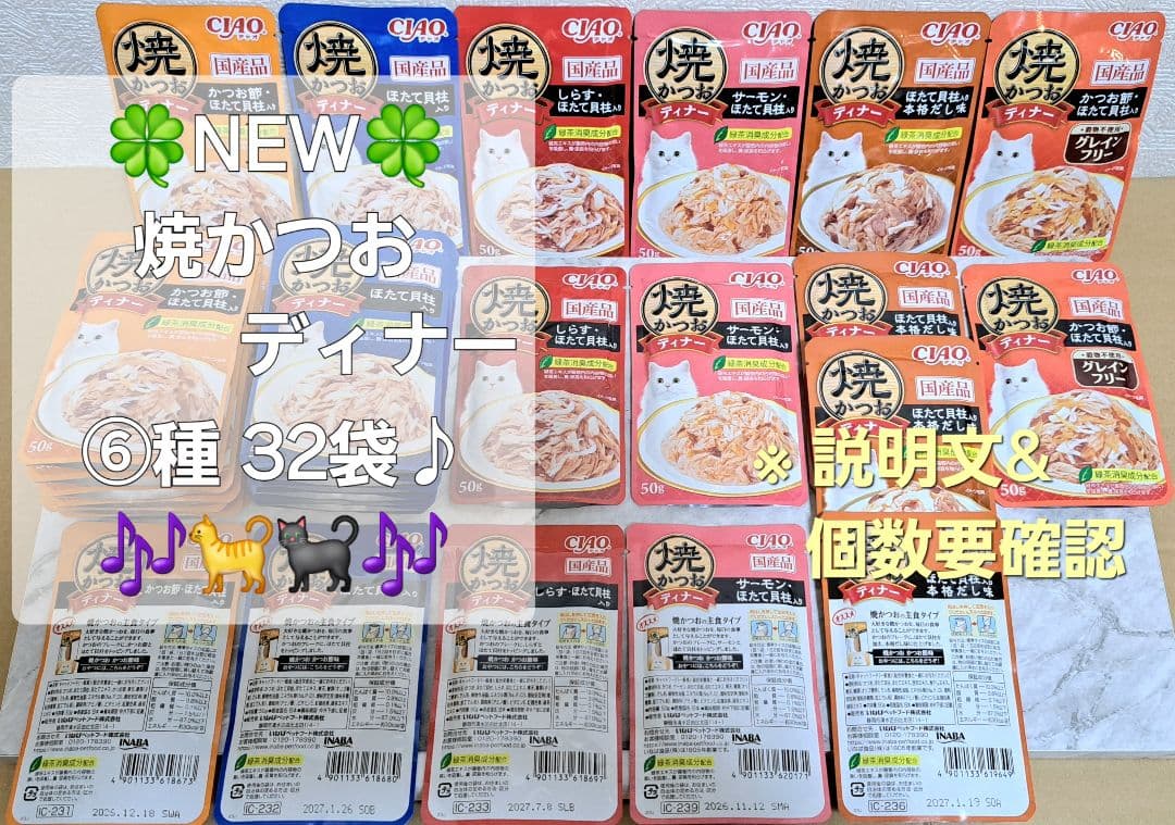 【りゅうぷい様】☆焼かつおディナー計187袋♪+ちゅ～るBOX⑧箱♪+焼32袋☆