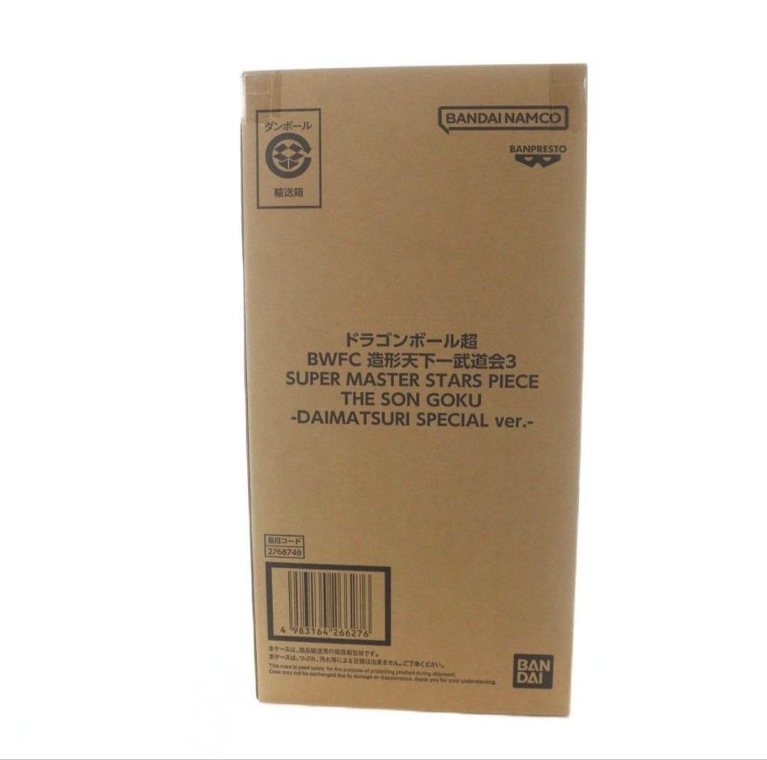 BWFC 造形天下一武道会3 SUPER MASTER STARS 孫悟空