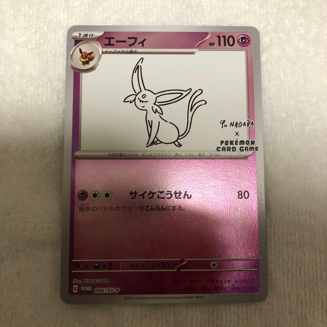 長場雄 プロモ コンプ イーブイ