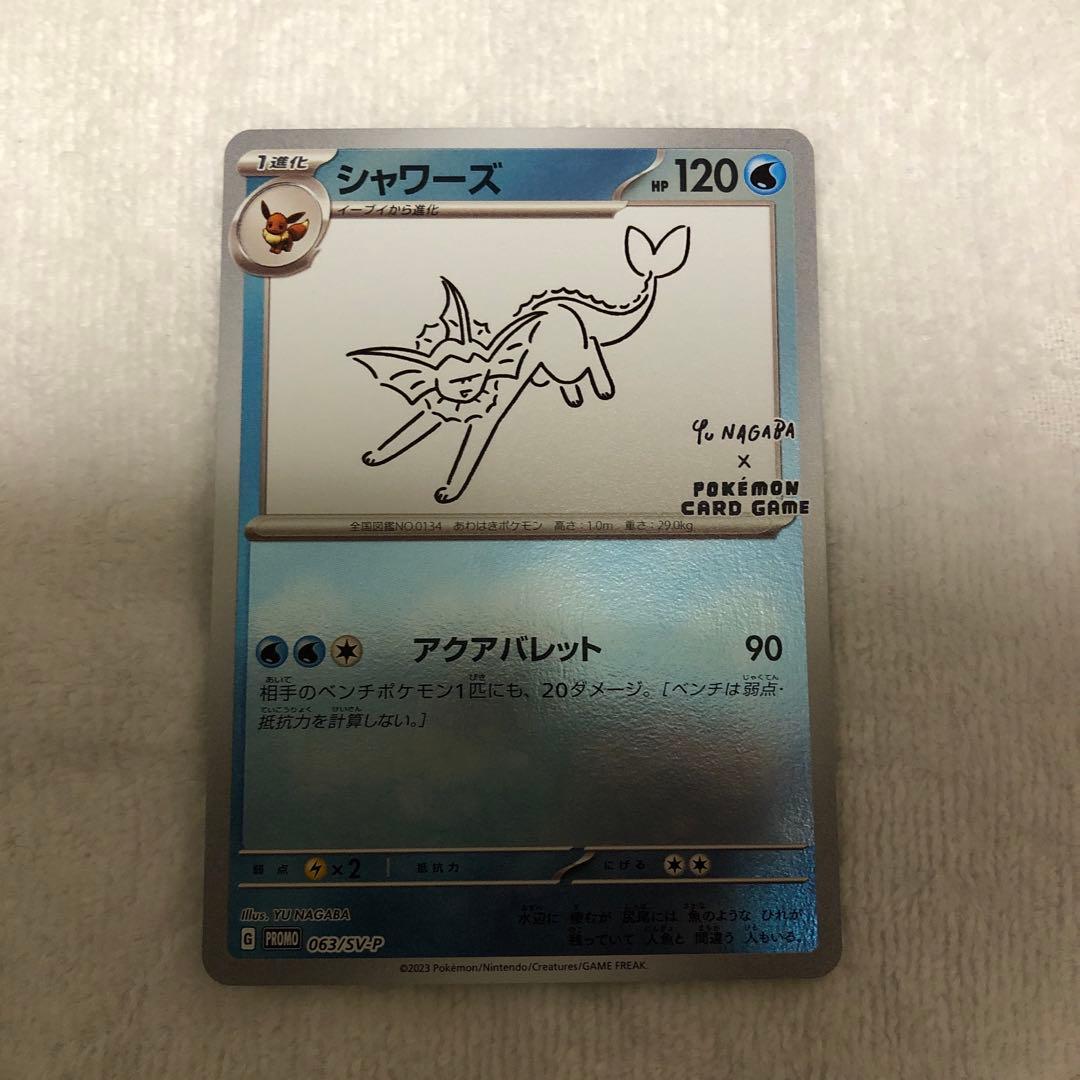 長場雄 プロモ コンプ イーブイ