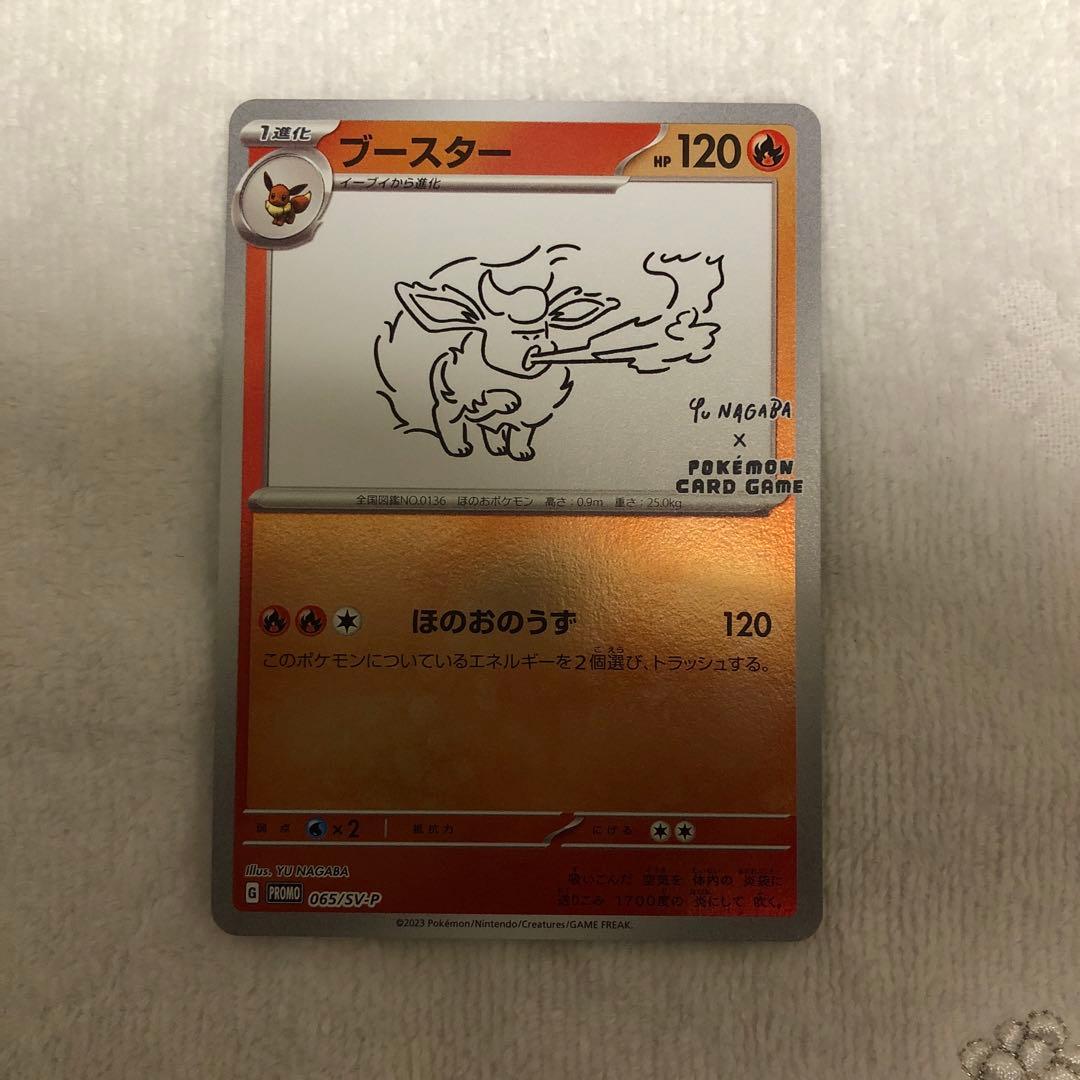 長場雄 プロモ コンプ イーブイ