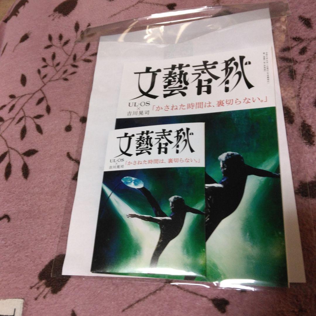 文藝音楽　吉川晃司ウルオス