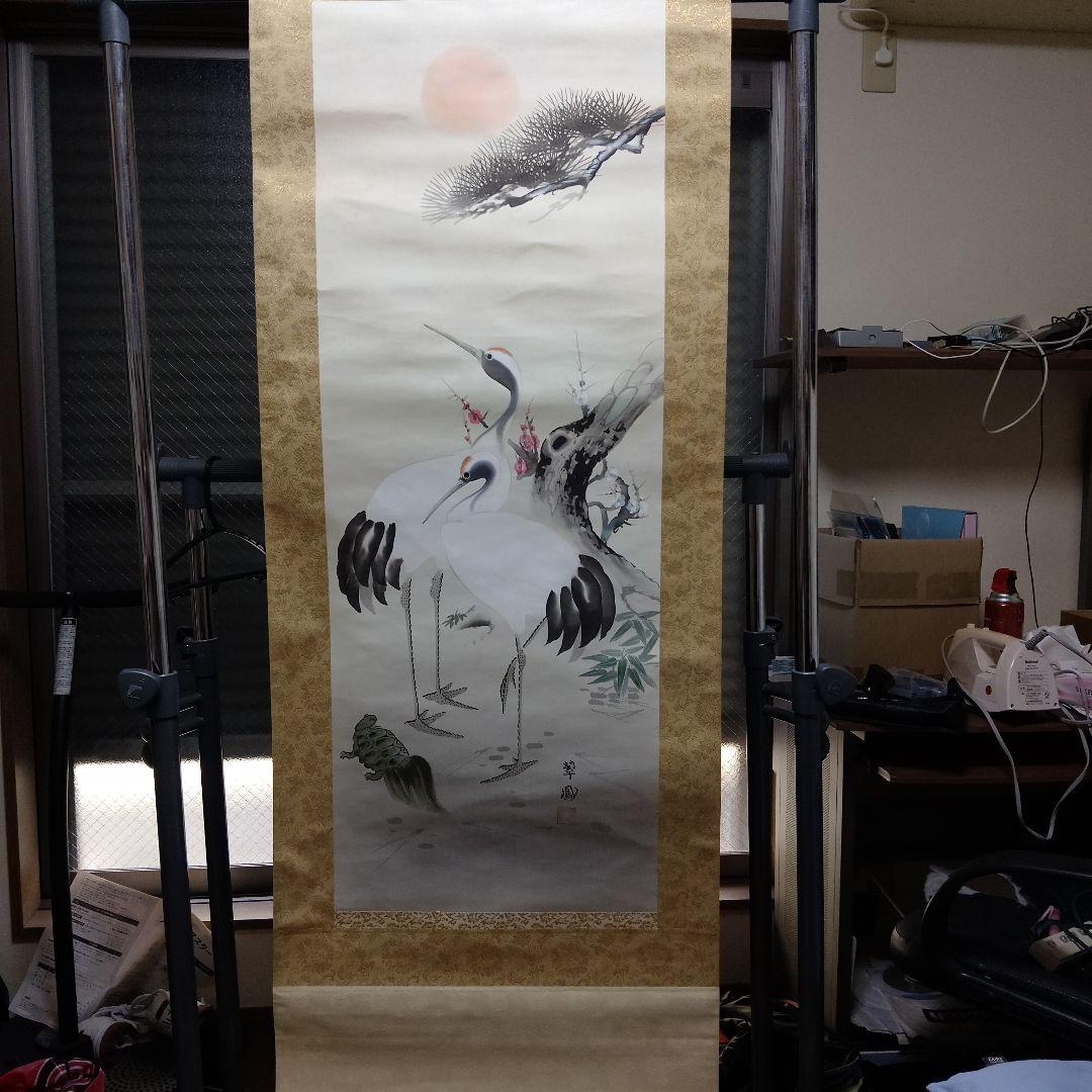 鶴と亀の掛け軸　翠鳳
